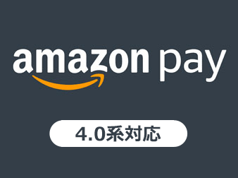 【EC-CUBE公式】Amazon Pay V2プラグイン(4.0/4.1系)